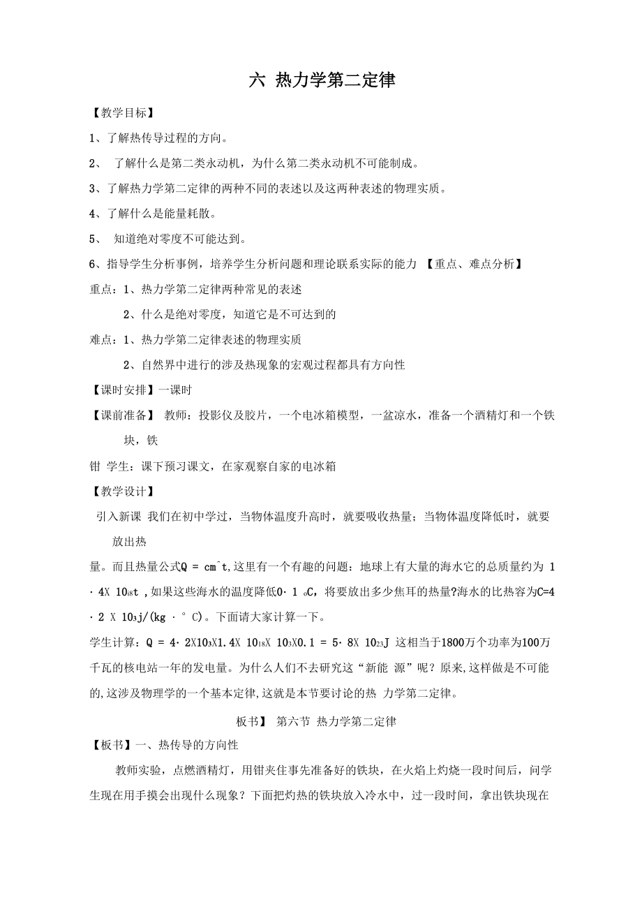 热力学第二定律正式版_第1页