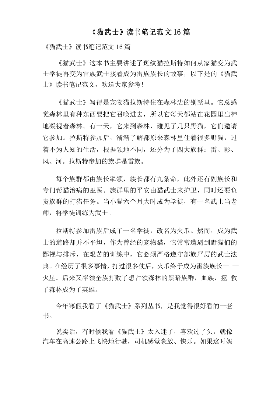 《猫武士》读书笔记范文16篇_第1页