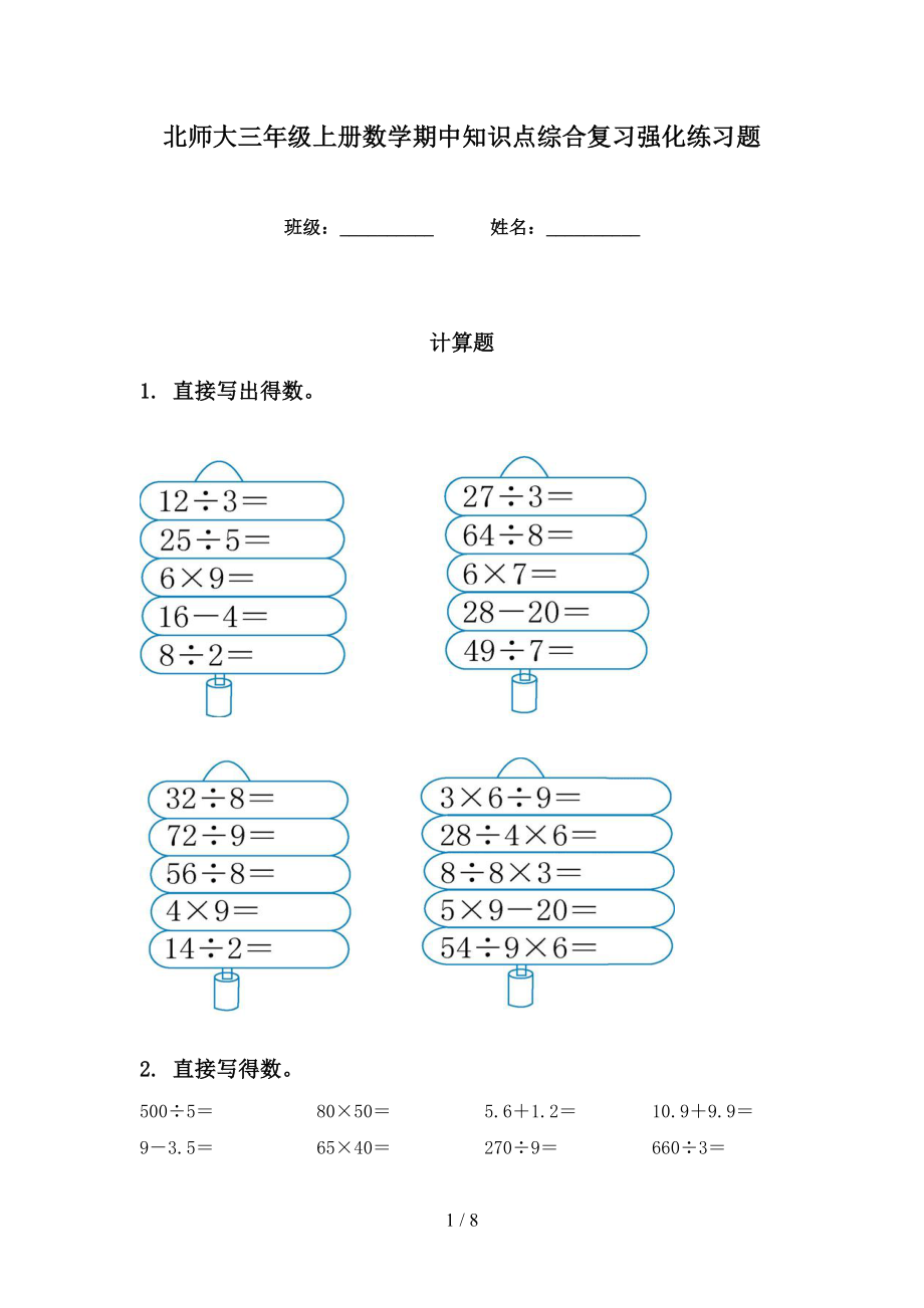 北师大三年级上册数学期中知识点综合复习强化练习题_第1页