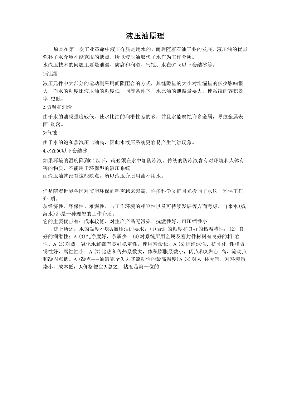 液压油原理_第1页