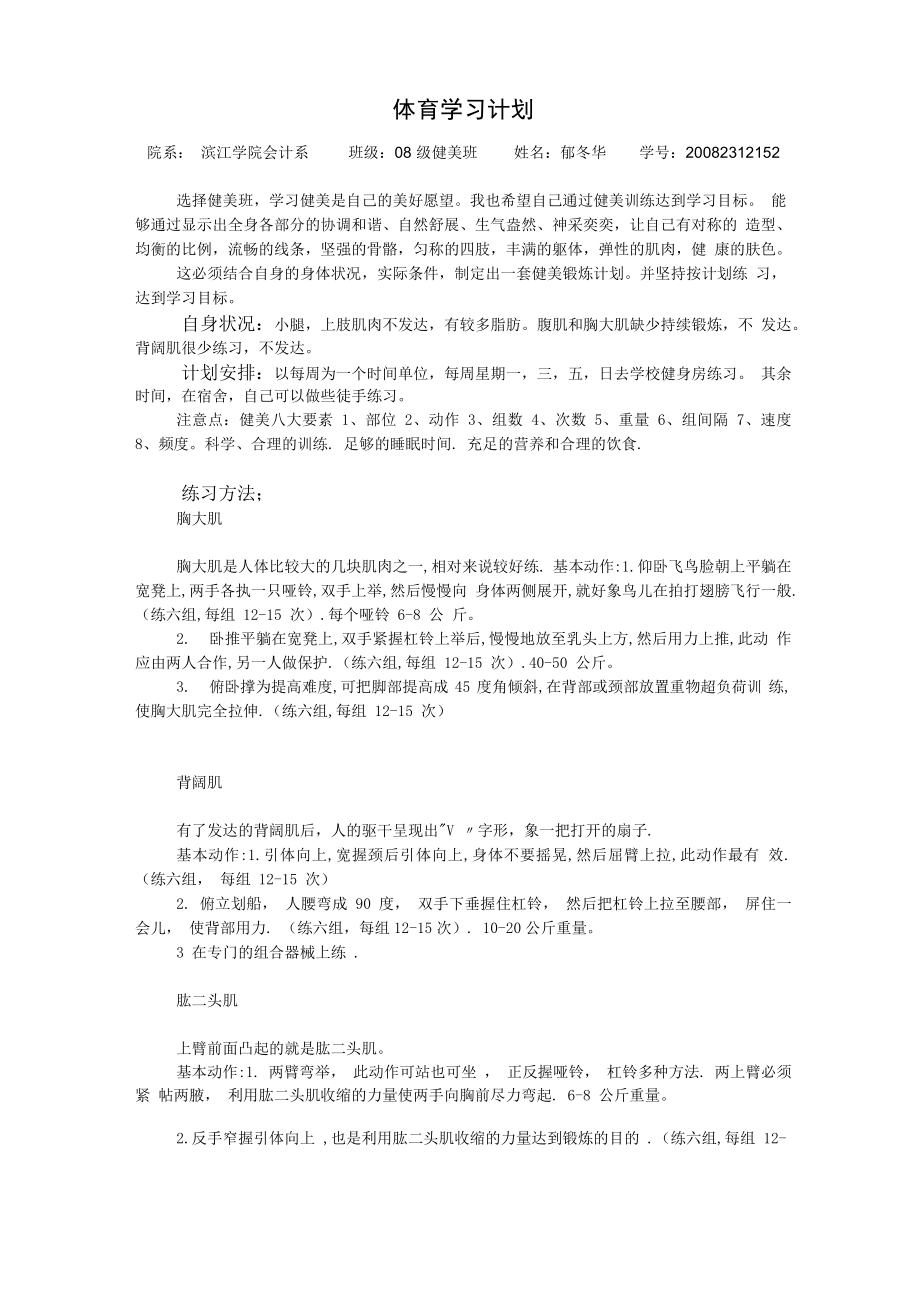体育学习计划_第1页