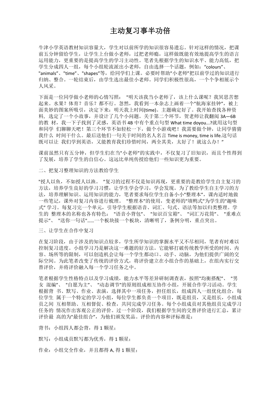 主动复习事半功倍_第1页