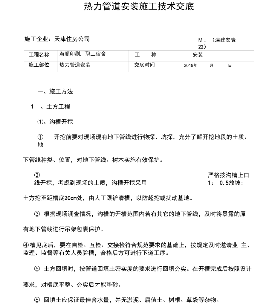 热力管道施工技术交底_第1页