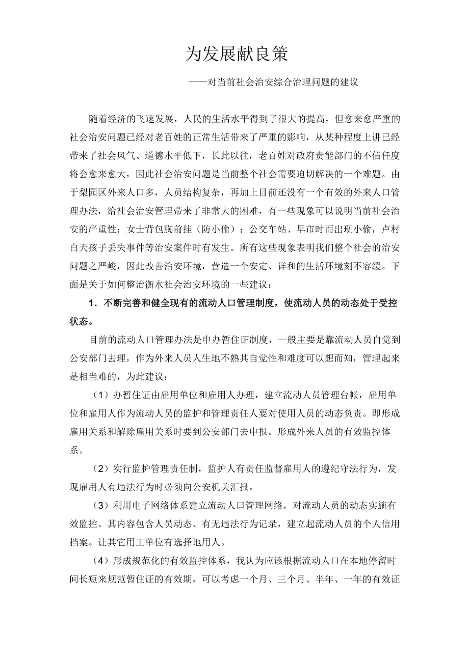 为发展献良策_第1页