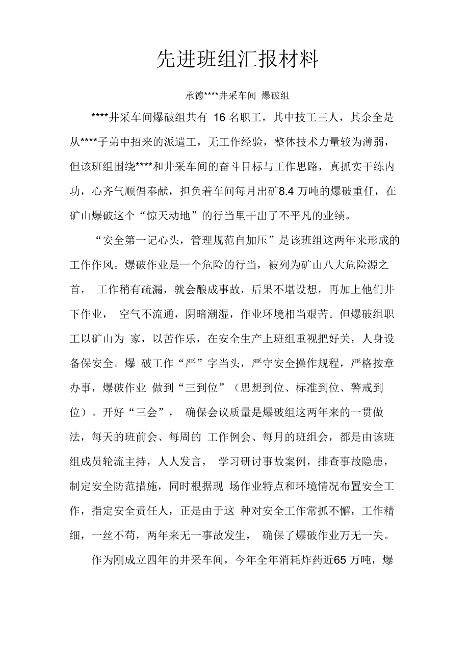 爆破组事迹材料_第1页