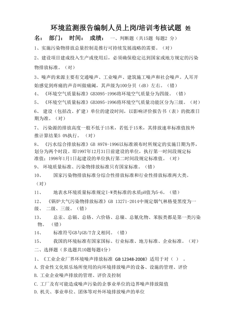 环境监测报告编制人员上岗考核试题_第1页