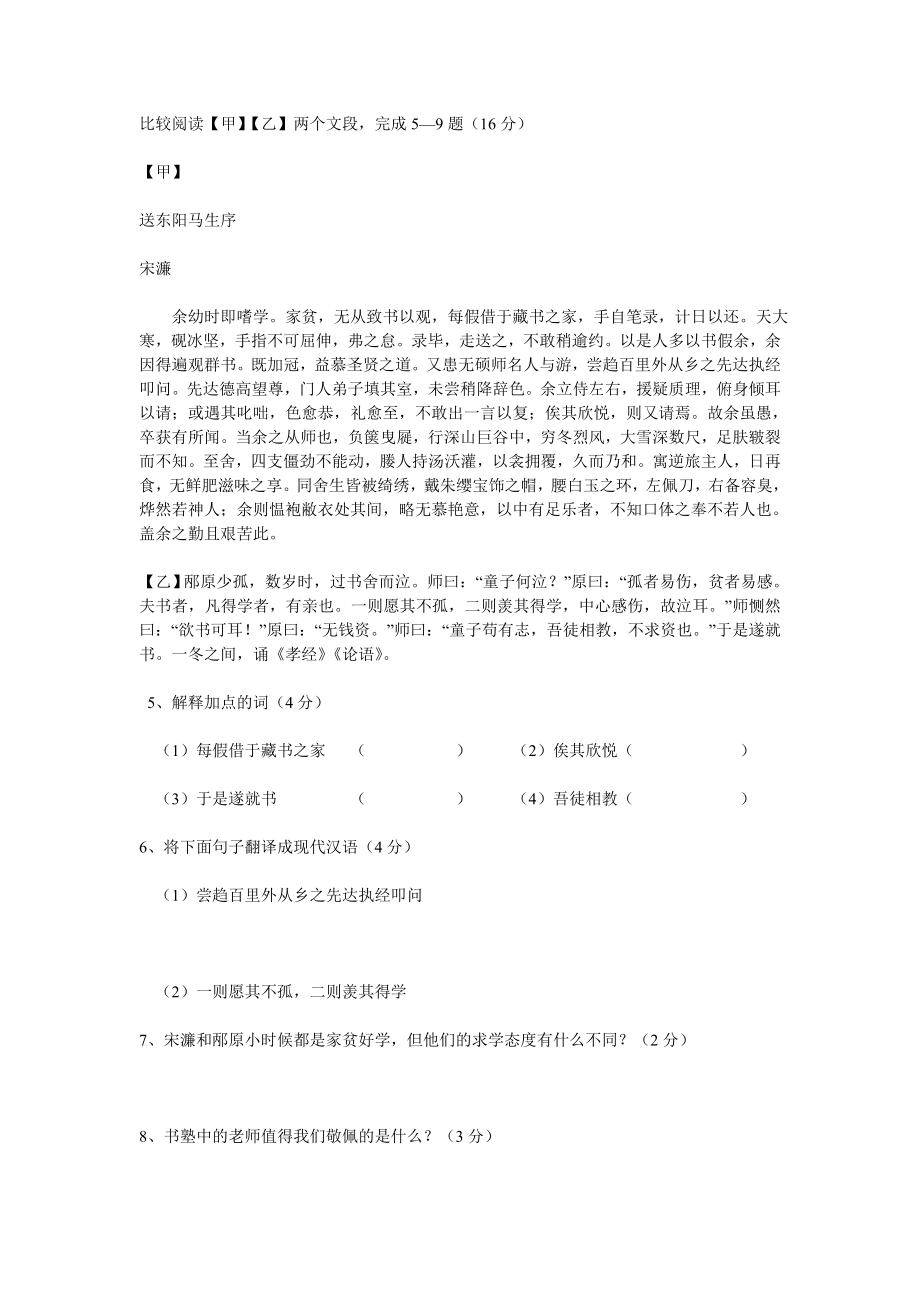 《送东阳马生序》比较阅读_第1页