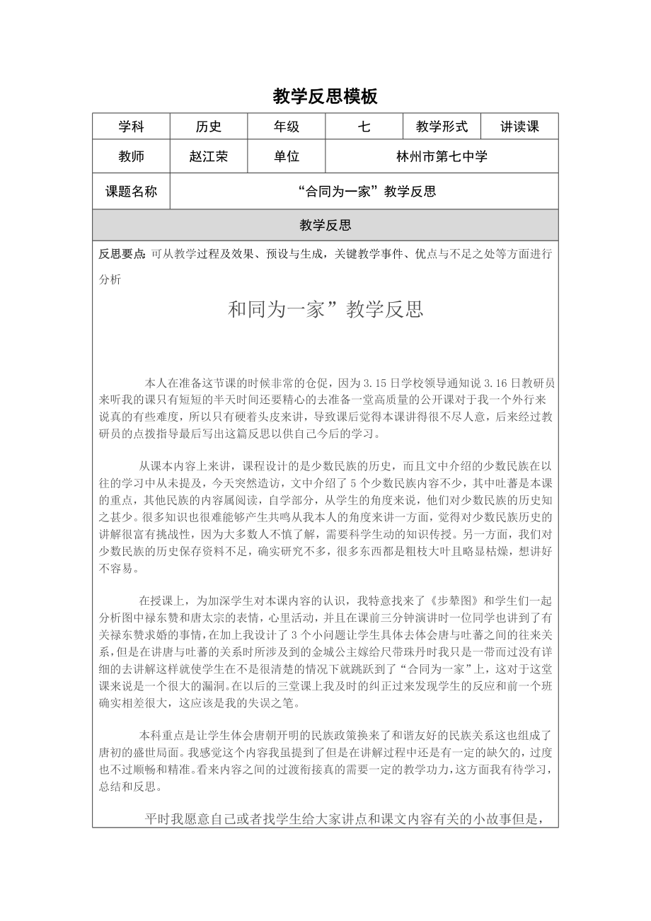 教学反思模板 (2)_第1页
