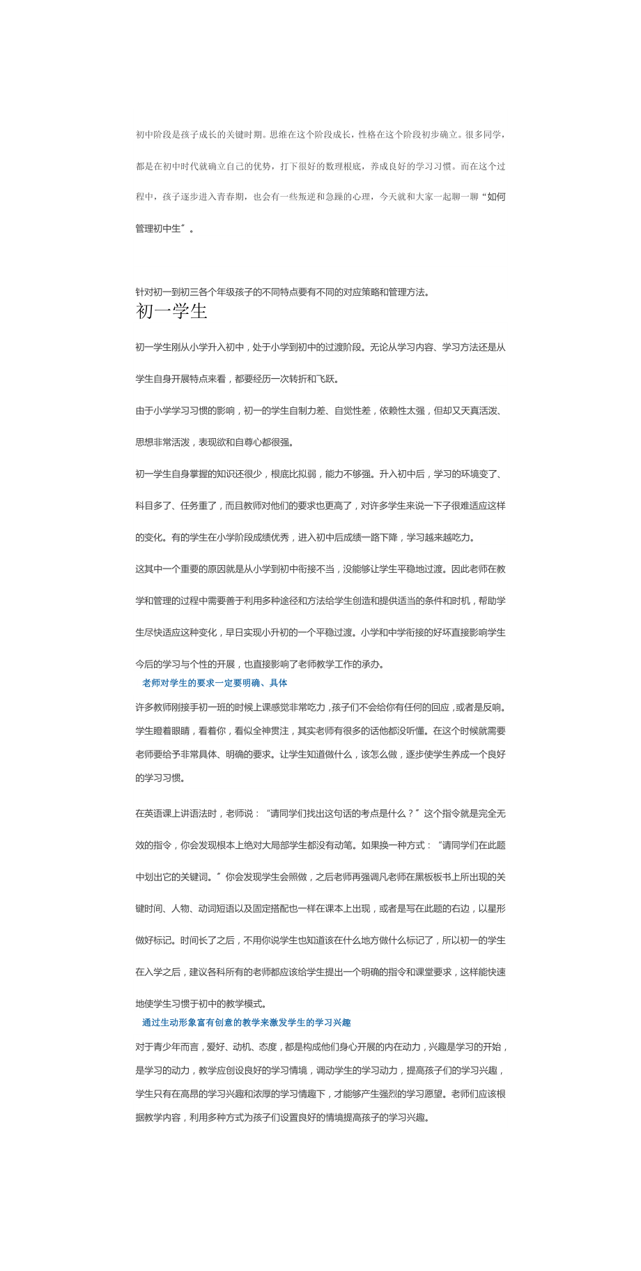 青春期的孩子不是不好管理-是你的方法不对_第1页