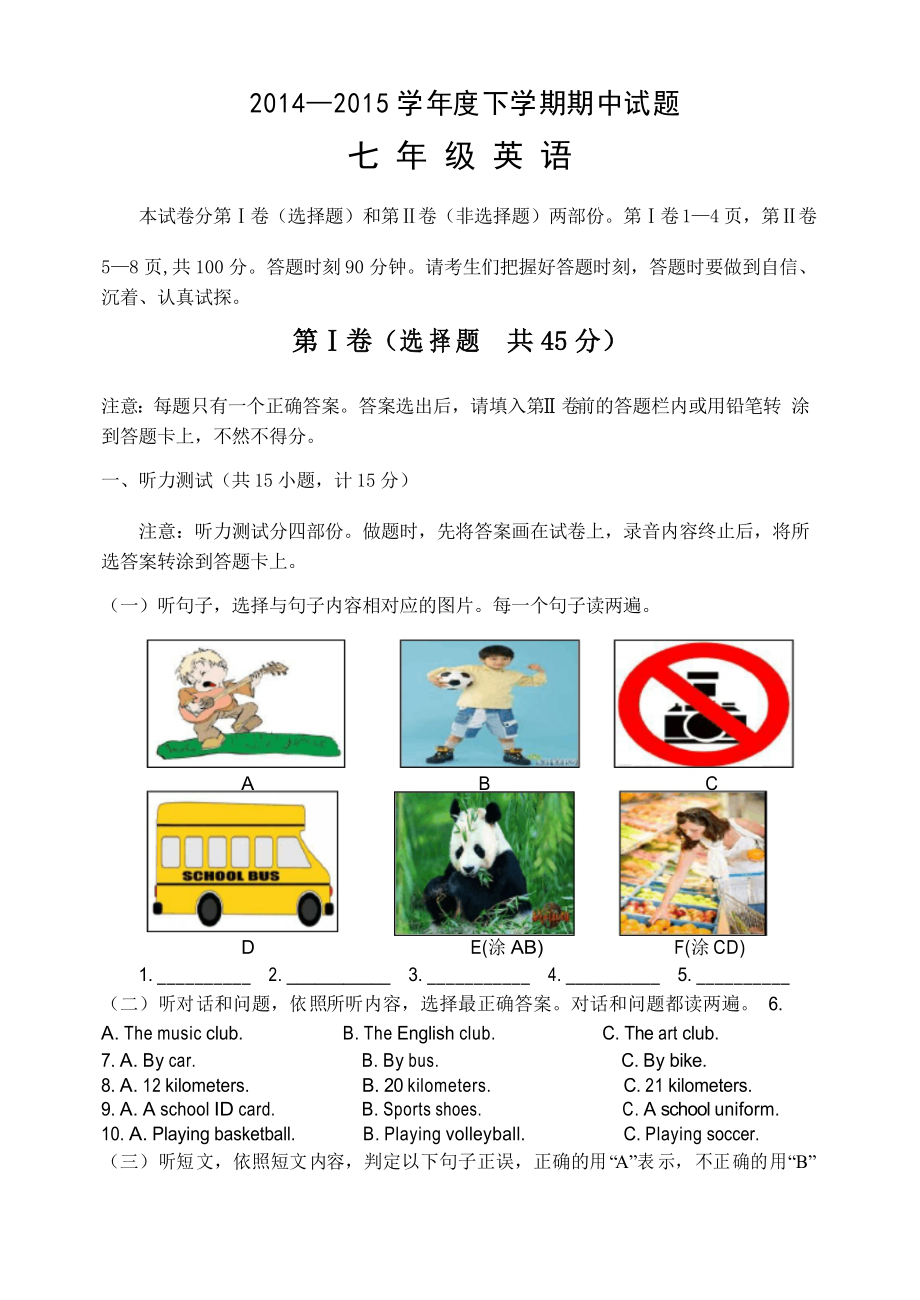 七年级下学期期中英语试题2021.4(临沂)_第1页