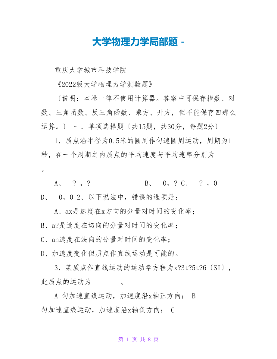 大学物理力学部分题_第1页