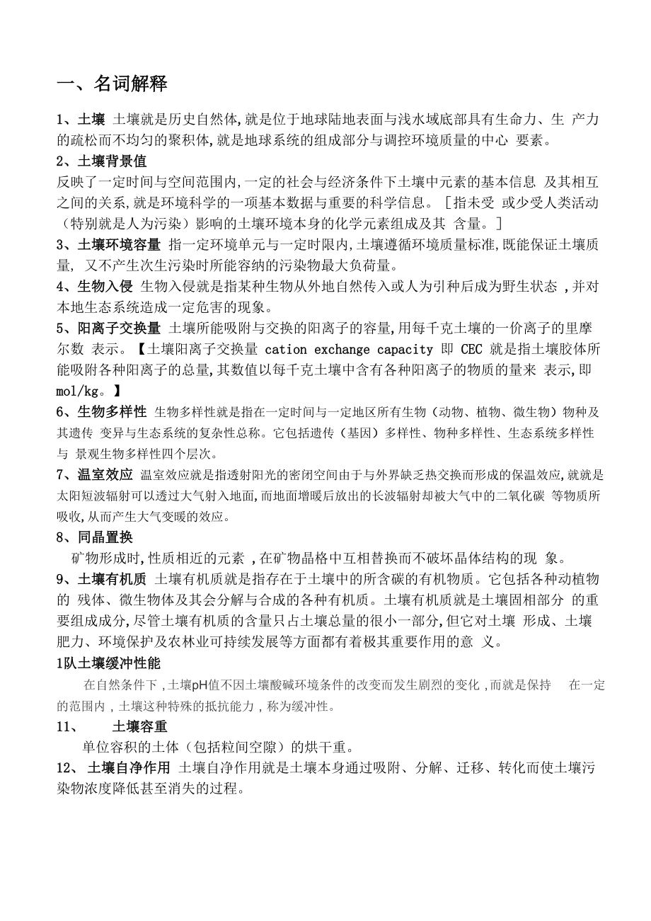 环境土壤学复习总结_第1页