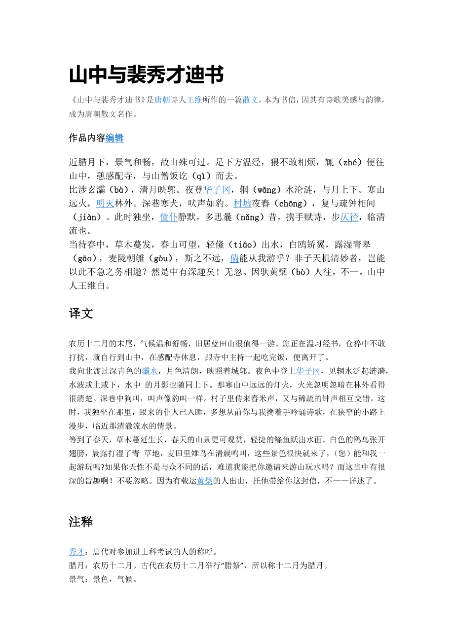 山中与裴秀才迪书_第1页