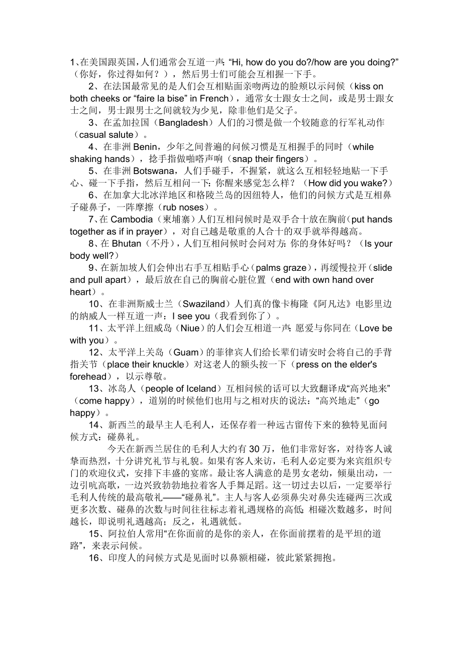 不同国家的问候方式_第1页