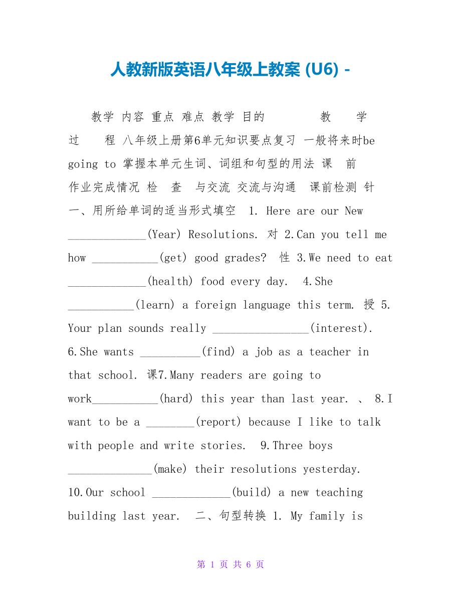 人教新版英语八年级上教案 (U6)_第1页