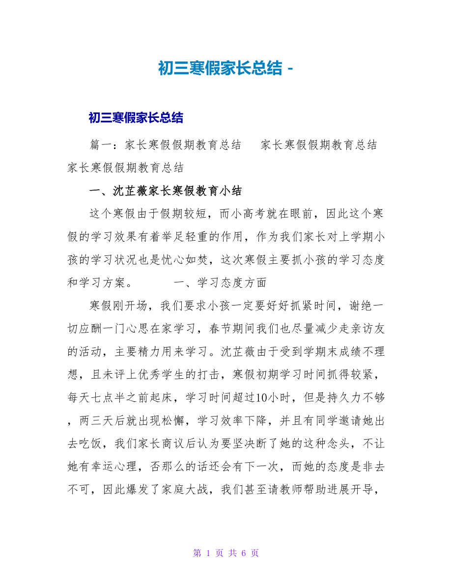 初三寒假家长总结_第1页