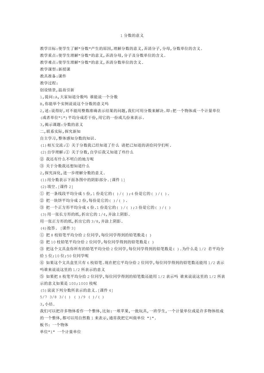 1分数的意义案例_第1页