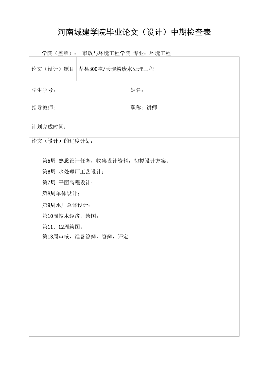 环境工程毕业设计_第1页