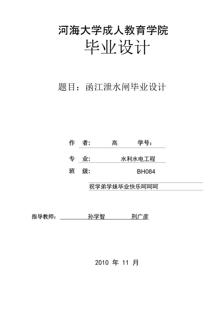 涵江水闸毕业设计_第1页
