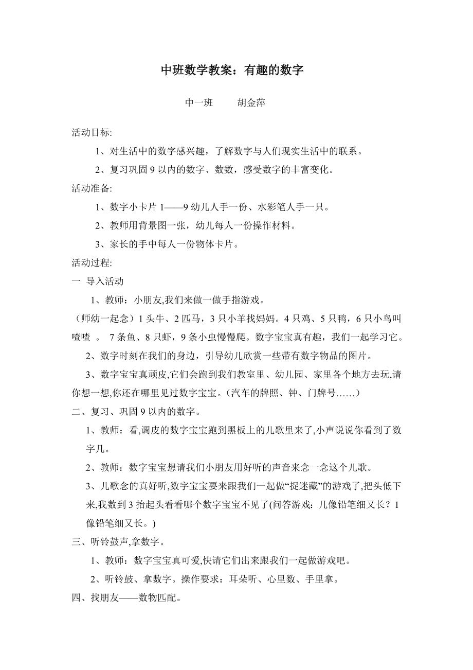 中班数学教案有趣的数字_第1页