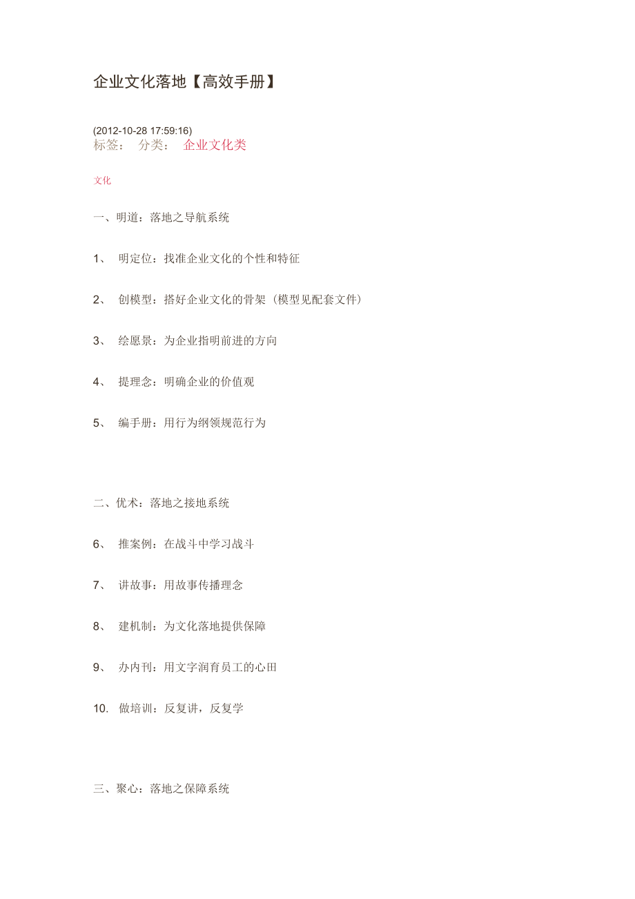企业文化落地手册_第1页