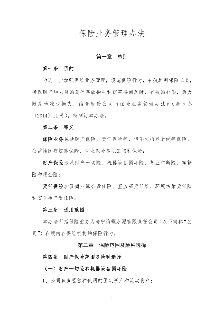 保险业务管理办法_第1页
