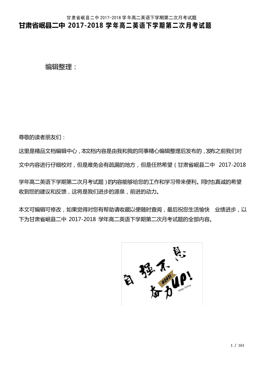 二中高二英语下学期第二次月考试题_第1页