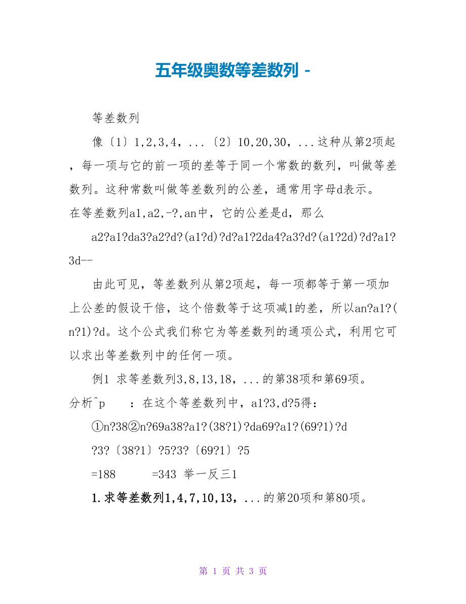 五年级奥数等差数列_第1页