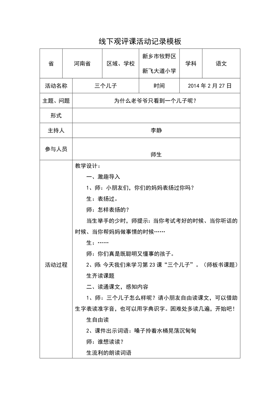 作业2线下活动记录模版李静_第1页