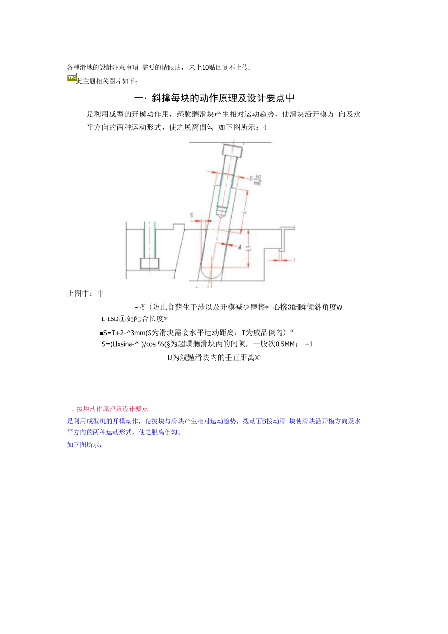 滑块参数计算_第1页