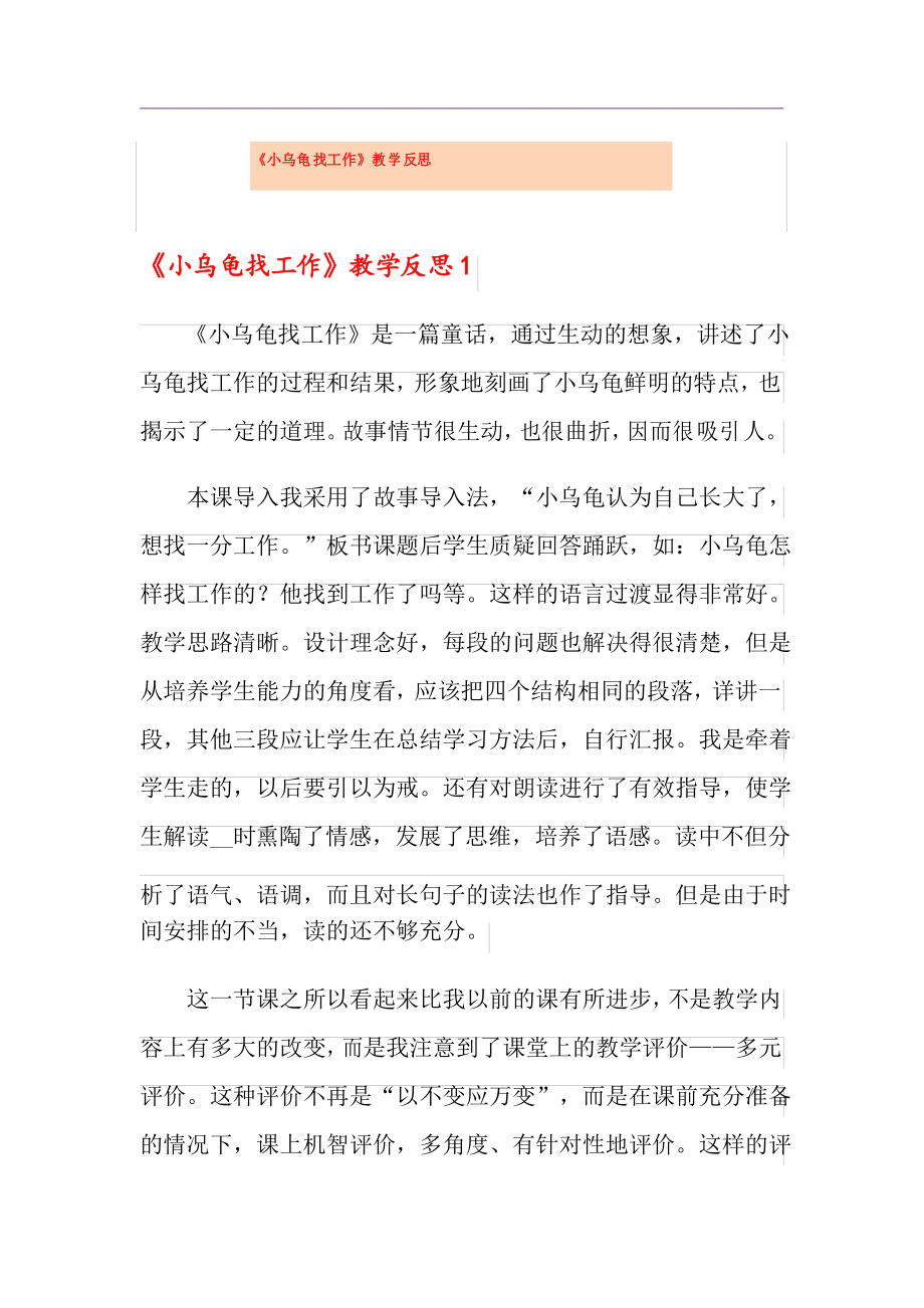 《小乌龟找工作》教学反思_第1页