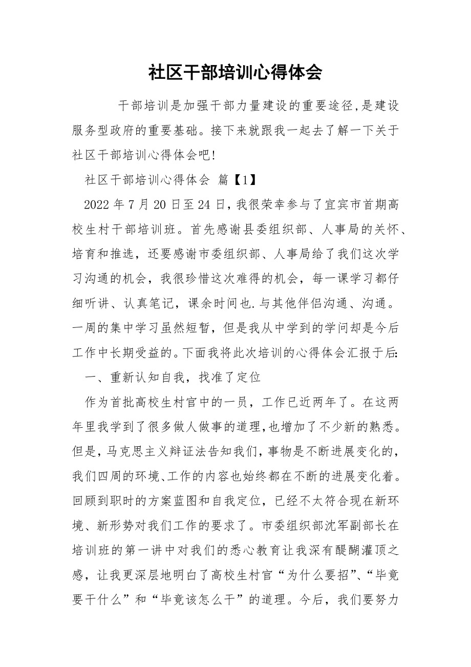 社区干部培训心得体会_第1页