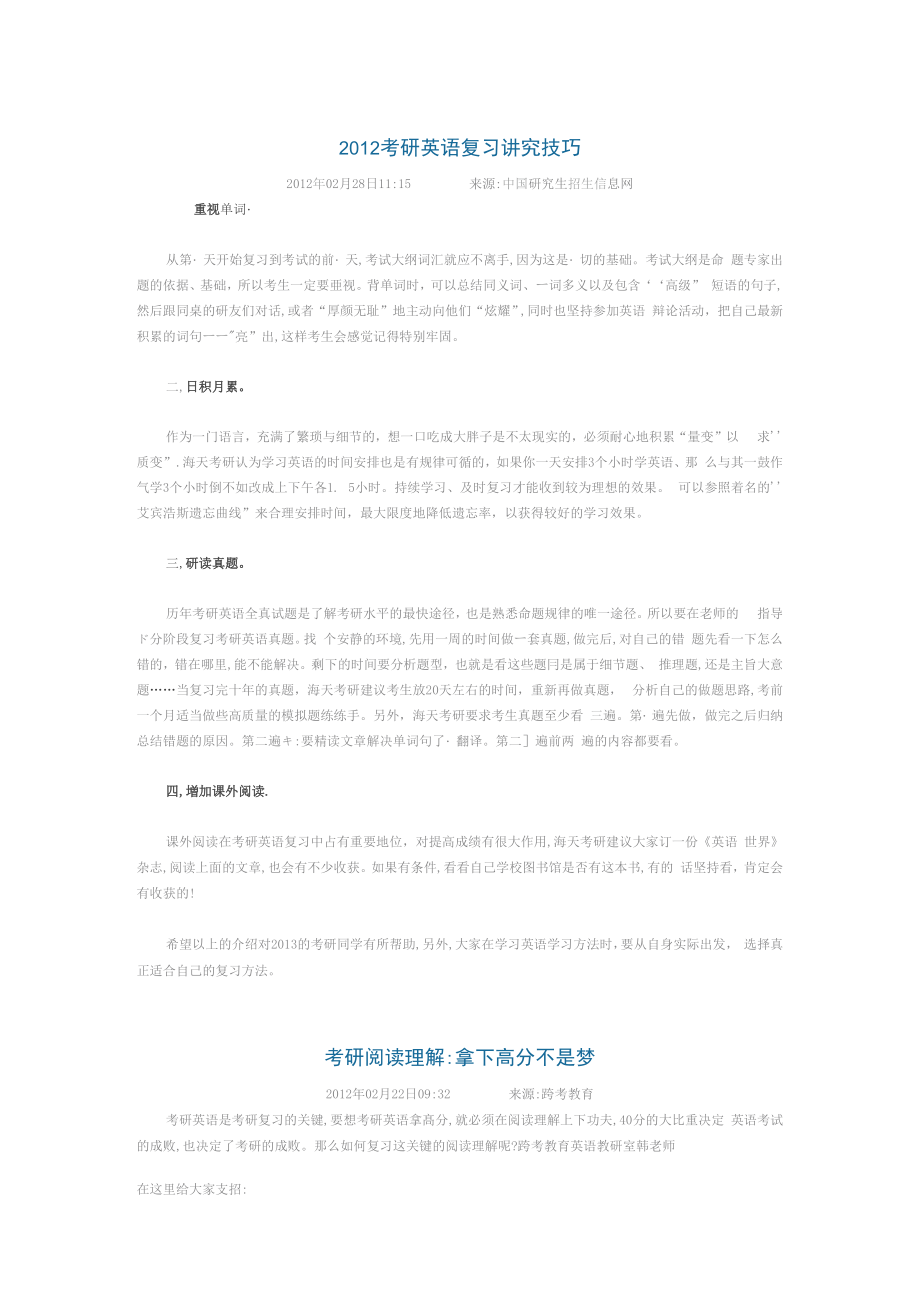 英语考研复习_第1页