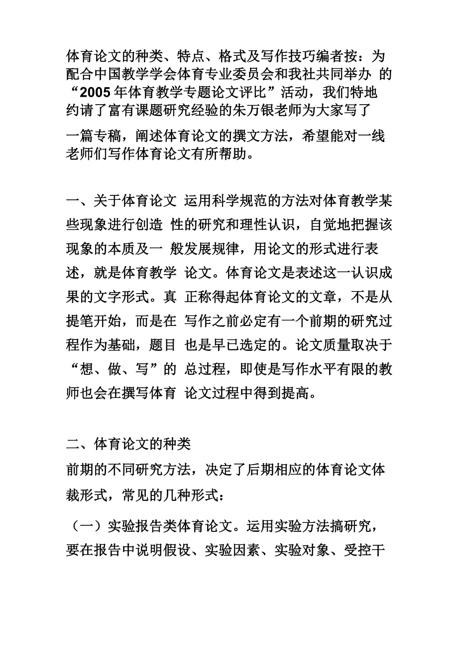 体育论文的种类、特点、格式及写作技巧_第1页