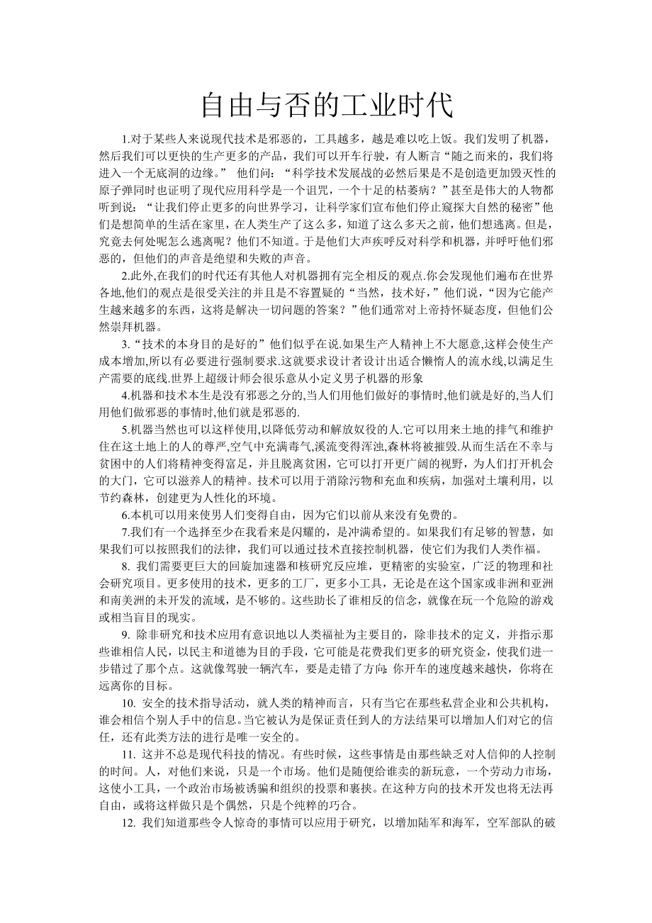 外文翻译--自由与否的工业时代_第1页