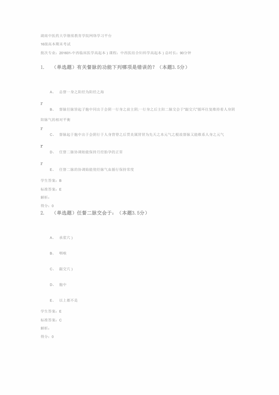 湖南中医药大学中西医结合妇科学试卷及答案_第1页