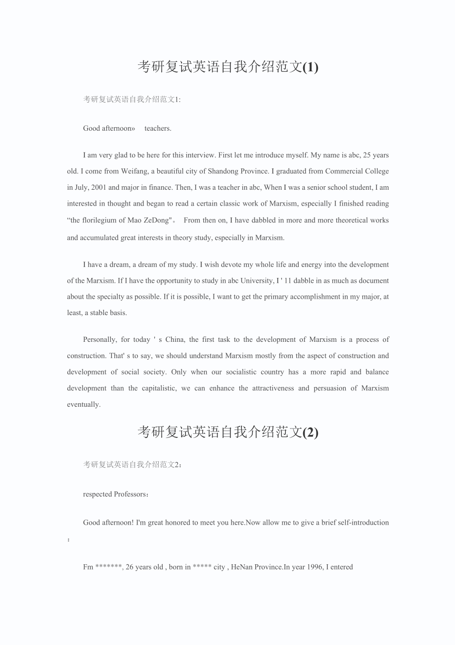 英语考研自我介绍_第1页