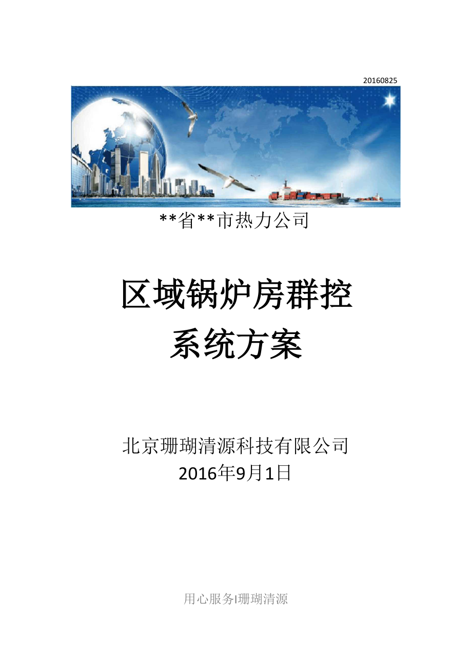 燃气锅炉房群控系统资料讲解_第1页