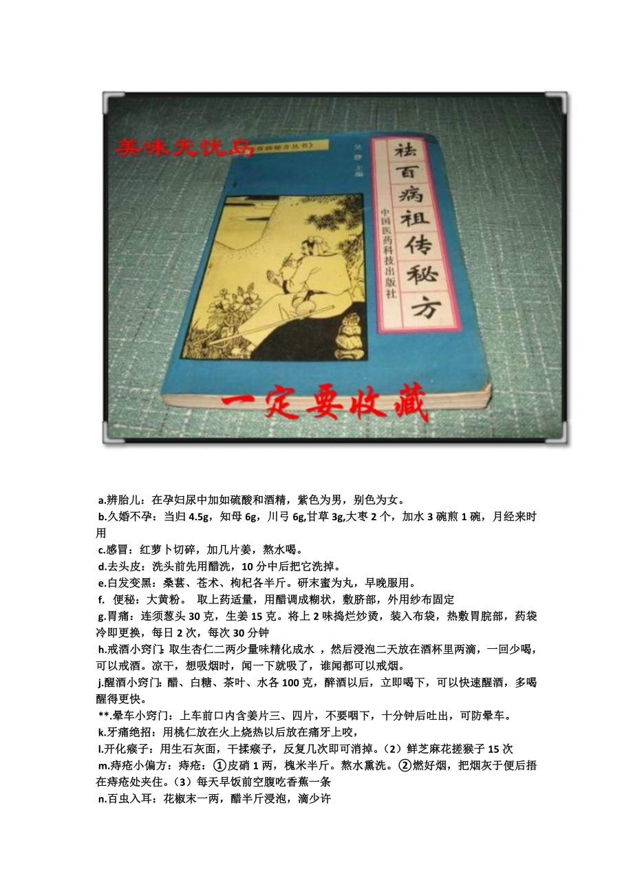 老家治疗各种疑难杂症的秘方_第1页