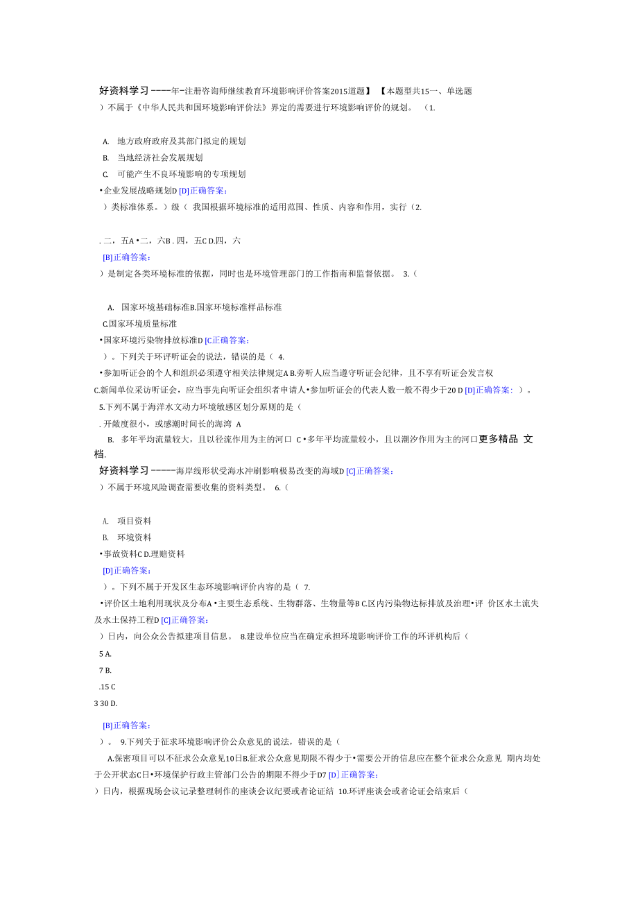 环境影响评价评价评价继续教育答案汇编_第1页