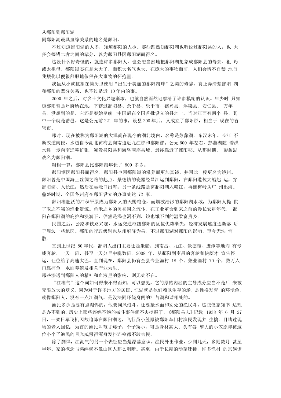从鄱阳到鄱阳湖_第1页