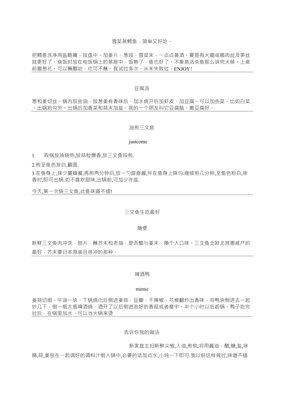 中国菜谱大全[含制作方法]菜谱7_第1页