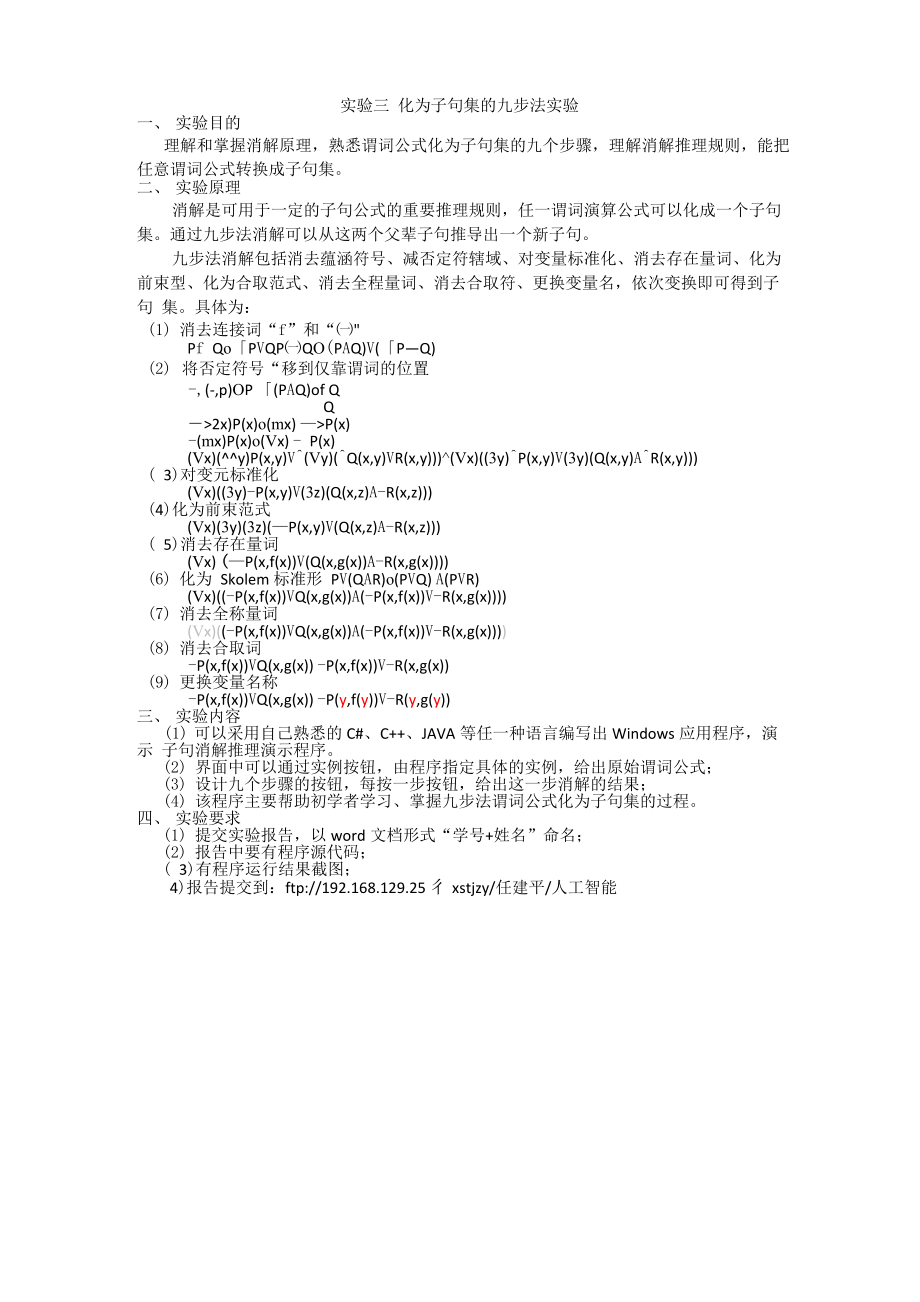 人工智能实验三_第1页