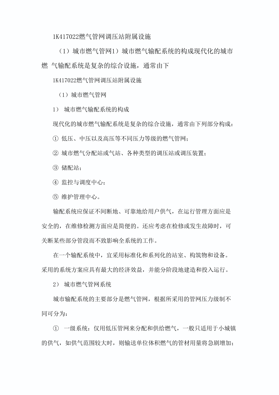 燃气管网调压站附属设施_第1页