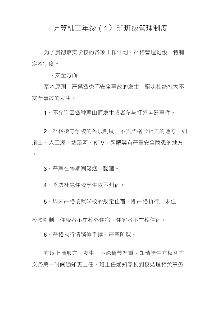 中职班级管理制度_第1页
