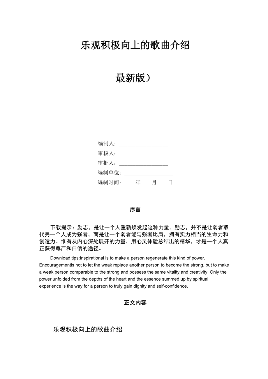 乐观积极向上的歌曲介绍_第1页