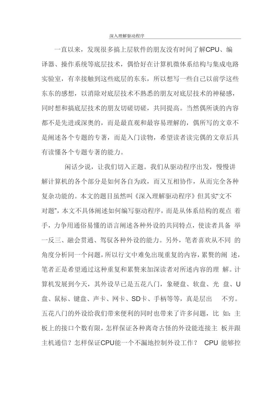 深入理解驱动程序_第1页