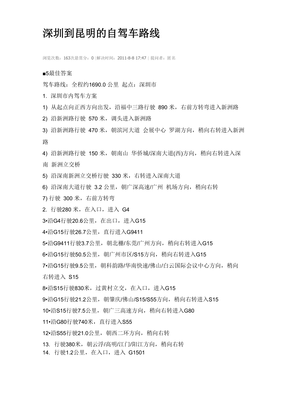 深圳到昆明的自驾车路线_第1页