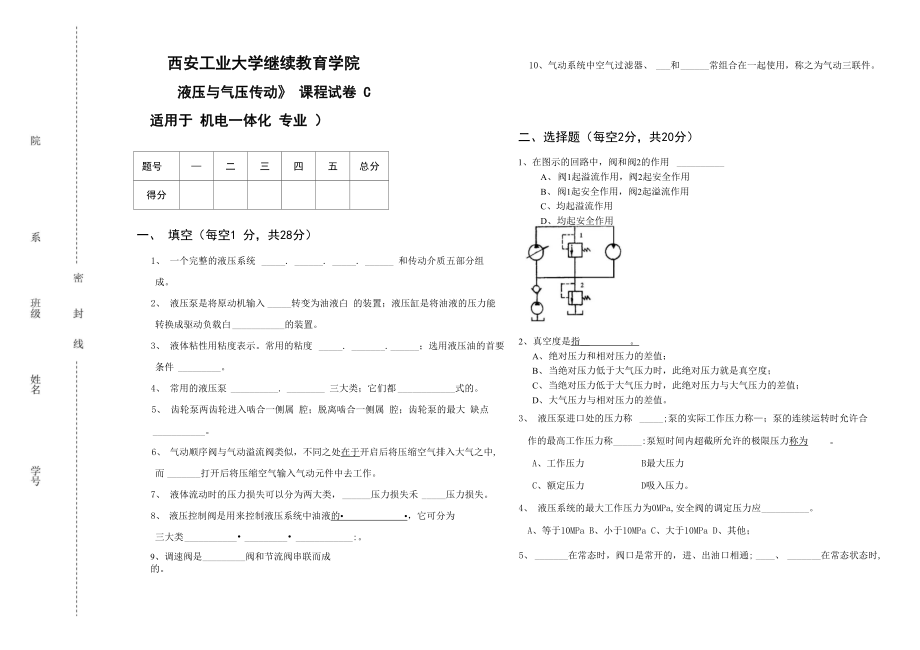 液压与气压传动)试卷C_第1页