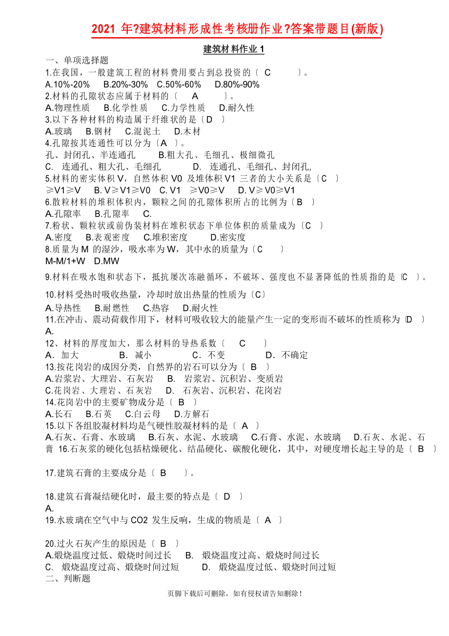 《建筑材料》形成性考核册带题目及答案_第1页